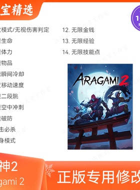荒神2修改器Aragami 2 正版steam辅助 Win电脑科技工具 不含游戏