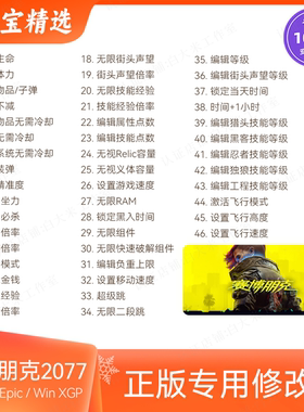 赛博朋克2077 修改器 Steam游戏辅助 支持Epic、PC_XGP