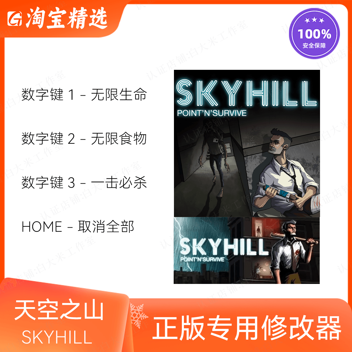 天空之山修改器 PC正版SKYHILL辅助 steam空山求生记 不含游戏