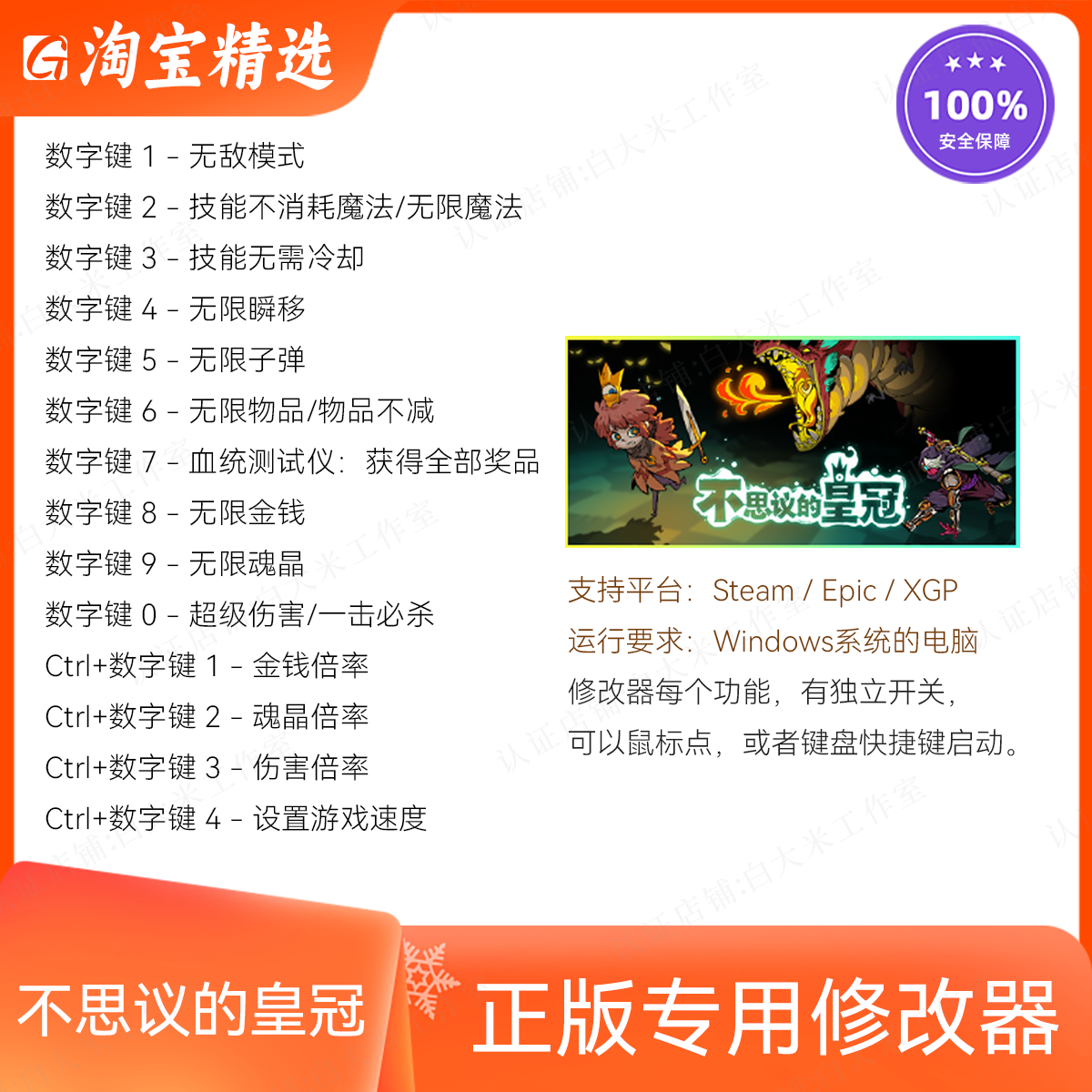 不思议的皇冠 修改器 Steam游戏辅助 支持Epic / PC端XGP