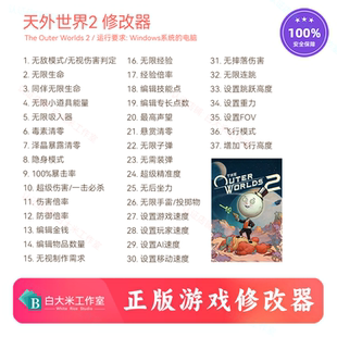 天外世界2 修改器 steam游戏辅助