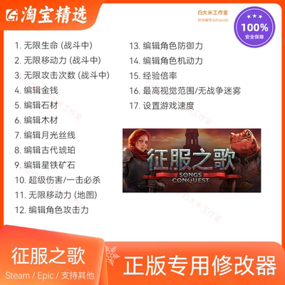 征服之歌修改器正版辅助