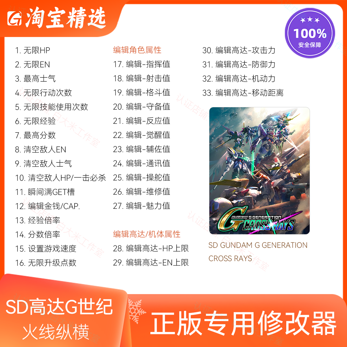 SD高达G世纪 火线纵横 修改器 Steam游戏辅助