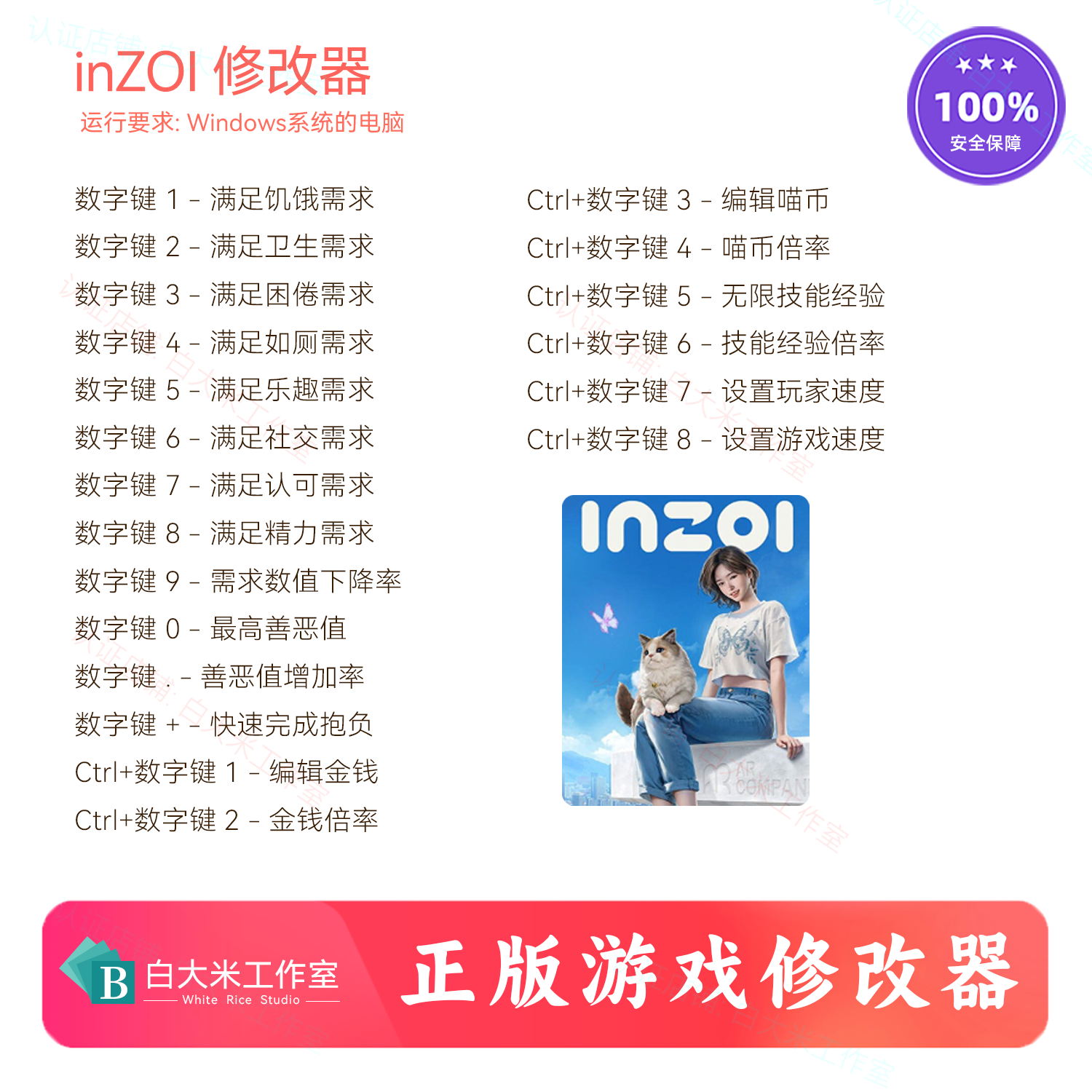 inZOI 修改器 steam游戏辅助