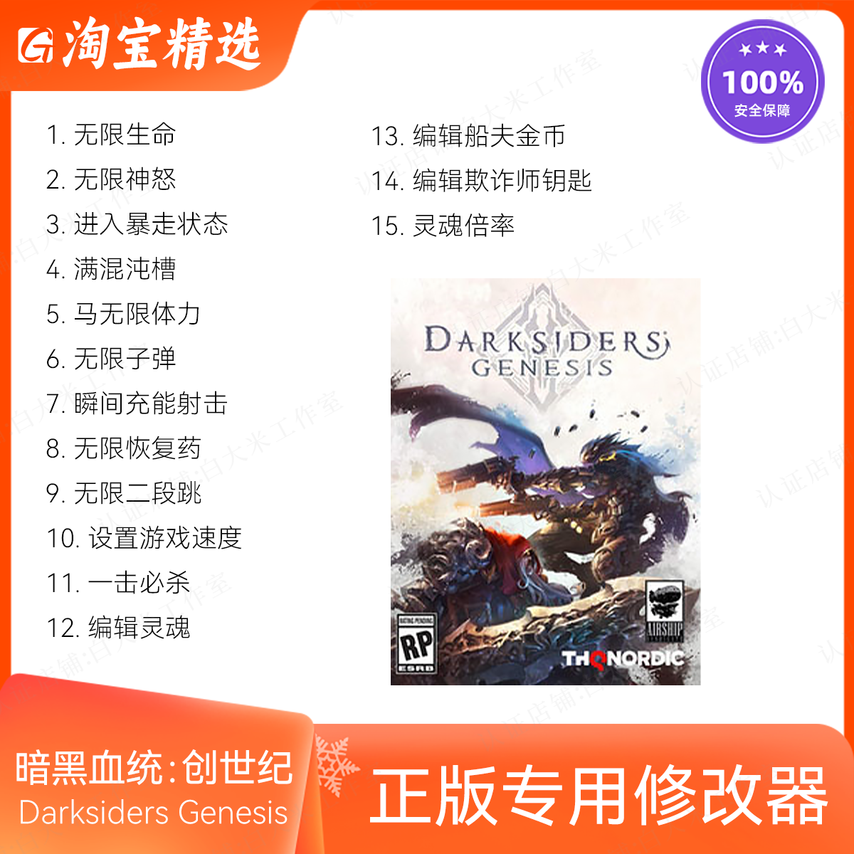 暗黑血统 创世纪 联机修改器 正版Steam辅助/存档修改/不含游戏