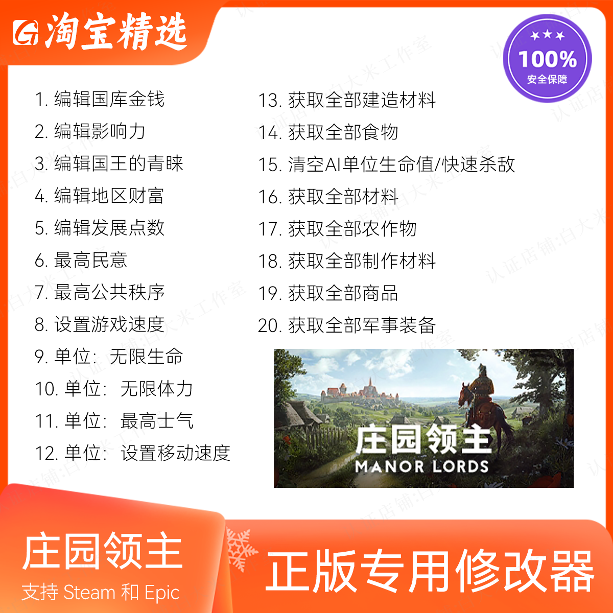 庄园领主修改器 steam辅助 Manor Lords修改 电玩/配件/游戏/攻略 STEAM 原图主图