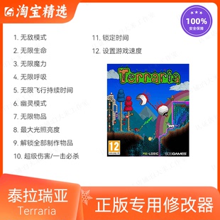 泰拉瑞亚辅助修改器 PC电脑Steam辅助科技工具无敌解锁制作物品