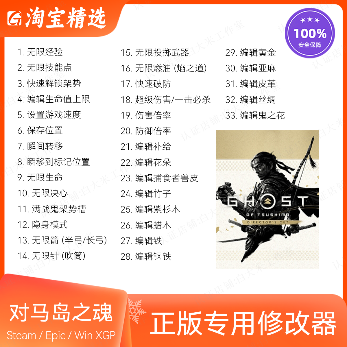 对马岛之魂 修改器 Steam游戏辅助工具 存档修改  /不含游戏