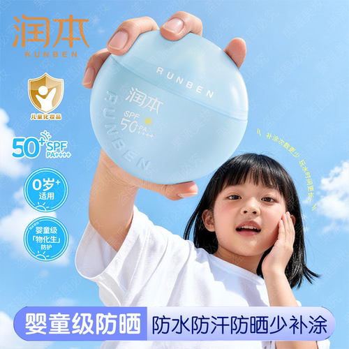 润本26年新款儿童轻盈防晒乳防水防汗型海边户外游泳不油腻SPF50+