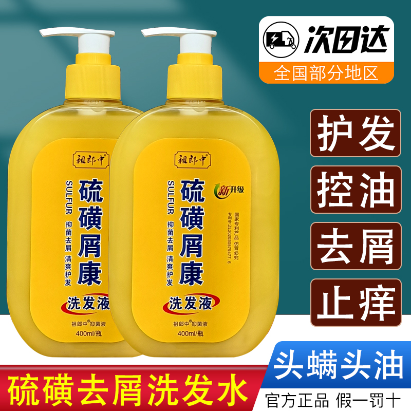 祖郎中洗发水去屑止痒除螨控油