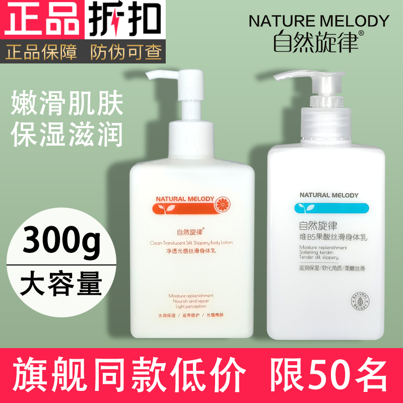 自然旋律改善鸡皮滋润保湿酰胺酸