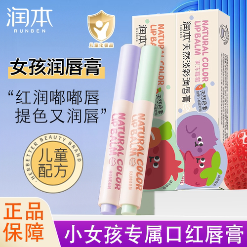 润本儿童口红润唇膏小女孩专用秋冬保湿滋润防干裂宝宝护唇膏提色