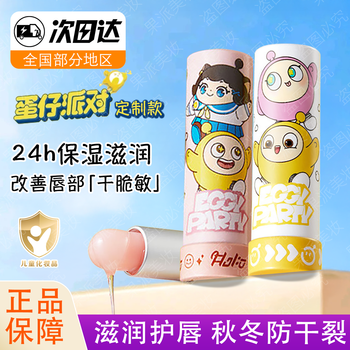 润本蛋仔派对润唇膏保湿滋润蛋黄油护唇膏儿童婴儿宝宝防干裂唇膏