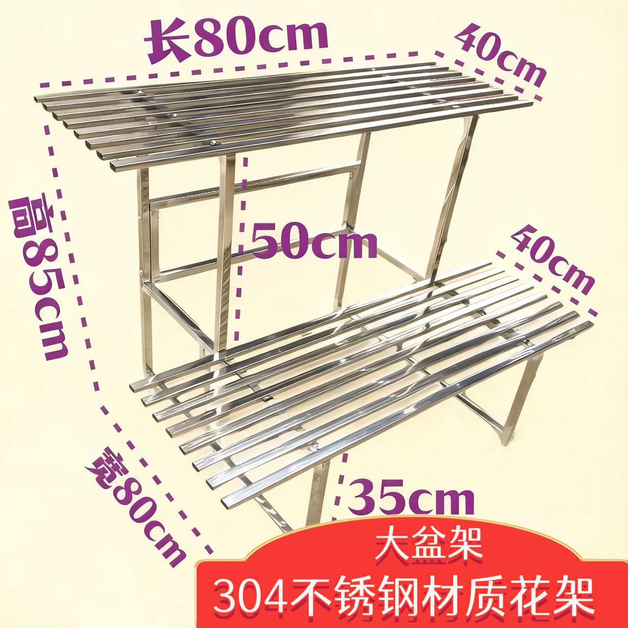 304不锈钢加宽加厚花架