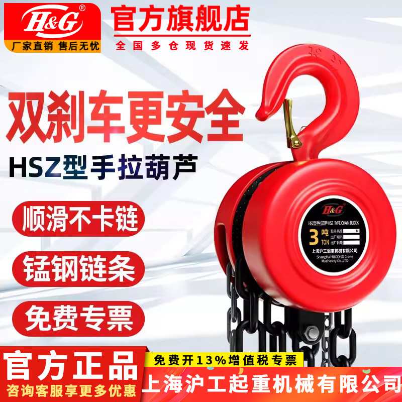 圆形防摔HSZ倒链手拉吊车1吨手动吊葫芦2T铁葫芦起重吊机3吨吊具