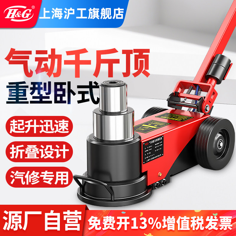 上海沪工卧式气动千斤顶50吨80吨100吨液压汽修重型千斤顶可折叠