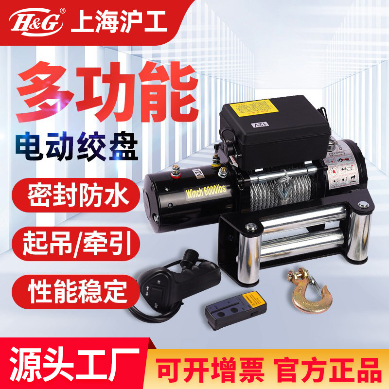 HG沪工电动绞盘12V24V车载可携式越野车攀爬车快速自救卷扬机吊机