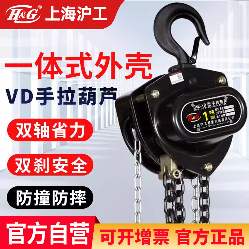上海沪工双轴承手拉吊车单炼1/2/3t吨倒炼吊胡芦手动小型起重吊机