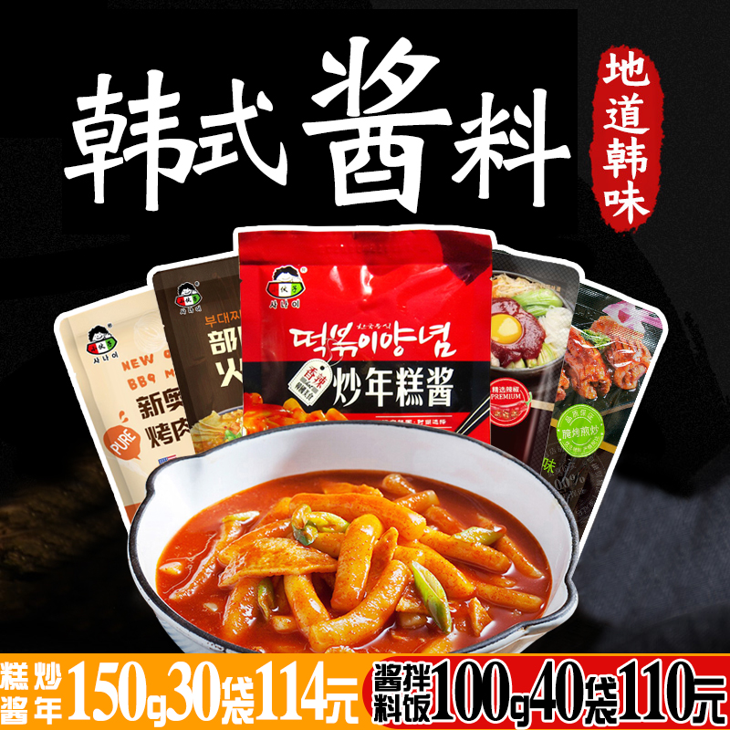 小伙子炒年糕酱150g家用韩式甜辣酱石锅拌饭炒年糕火锅酱使用感如何?