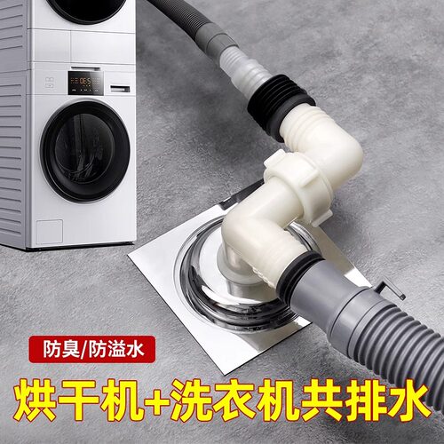 潜水艇洗衣机烘干机下水管二合一