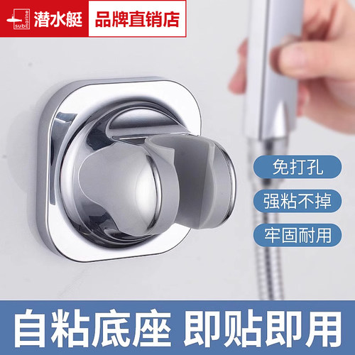 潜水艇花洒支架免打孔