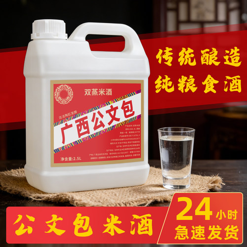 广西公文包米酒纯粮食酒22-52度