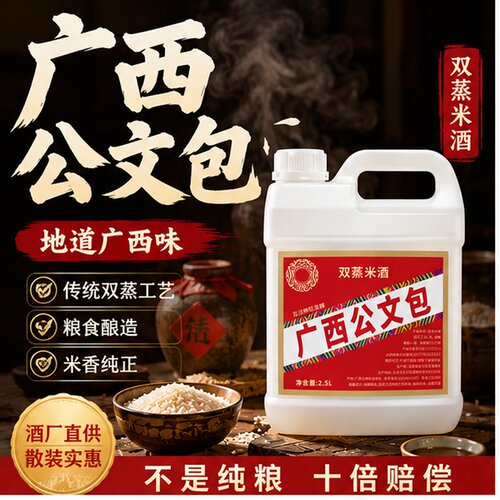 广西公文包米酒22度-52度1L-5L