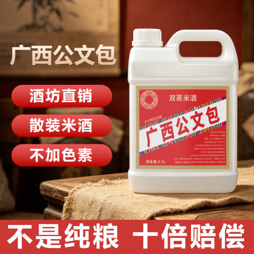 广西公文包米酒52度5斤桶装