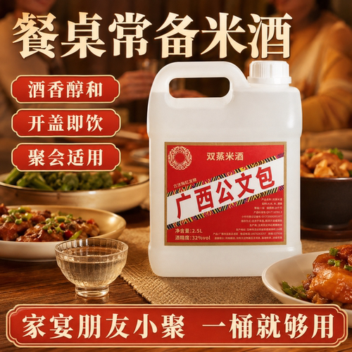 广西公文包米酒22度-52度1L-5L