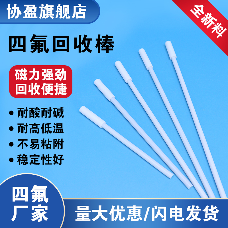 聚四氟乙烯搅拌子回收器实验室