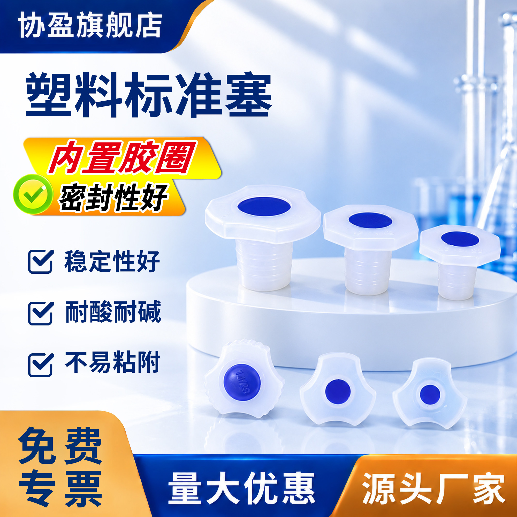 协盈  PE聚乙烯塑料标准塞标准磨口塞 防尘塞 用于分液漏斗容量瓶 量筒 10/12/16/19/24/29