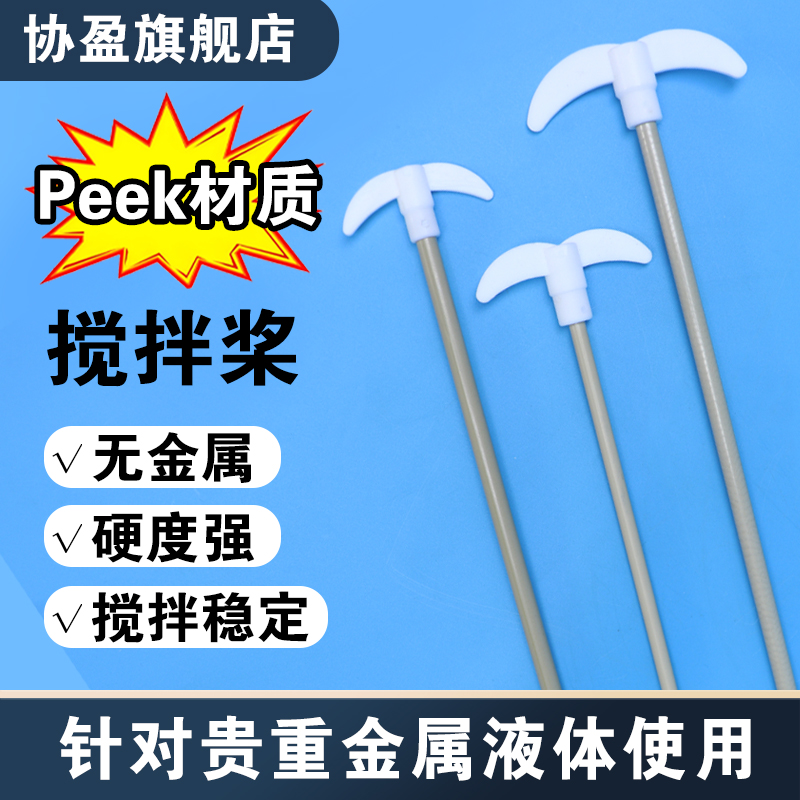 針對貴重液體金屬液體實驗使用
