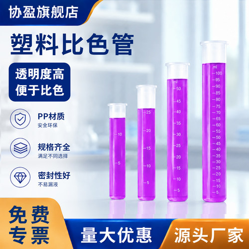 实验室PP具塞带盖平底比色管