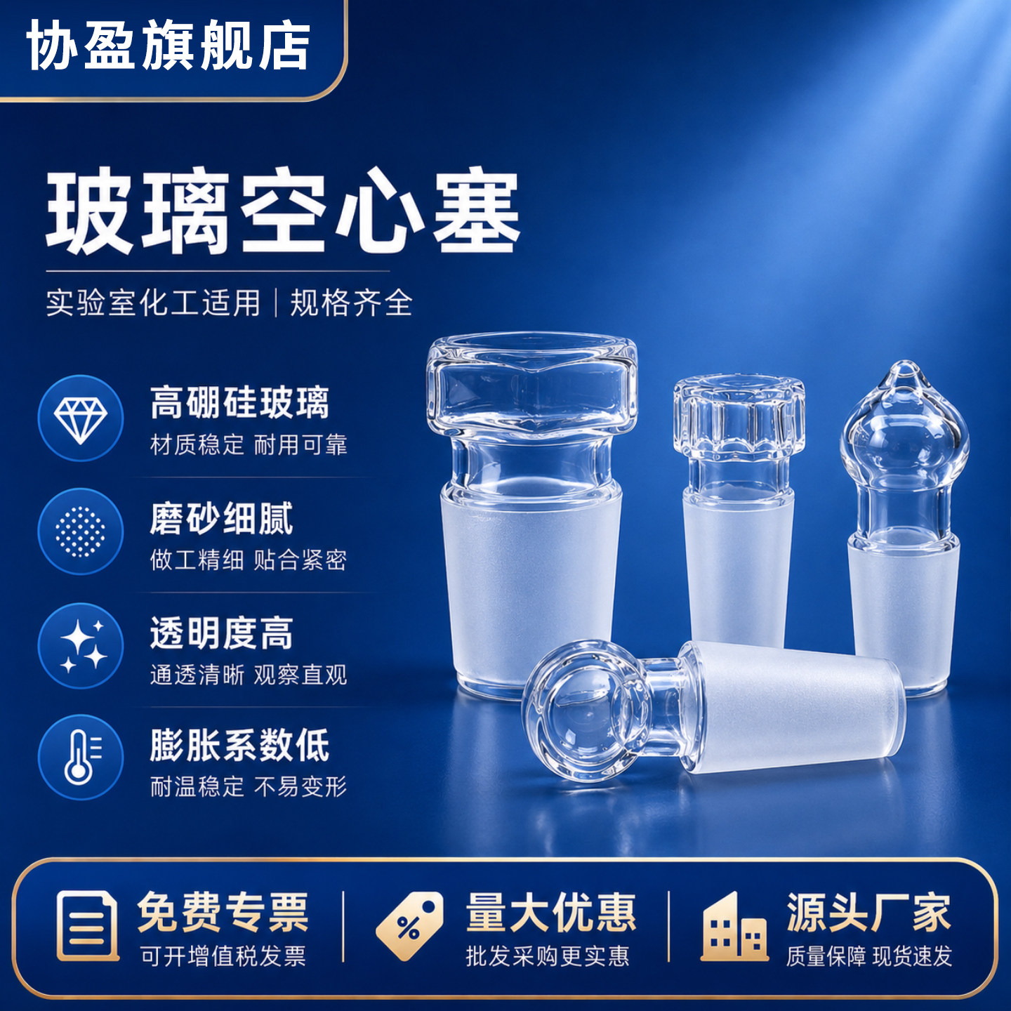 协盈玻璃空心塞标准磨砂口塞 14#/19#/24#/29#/34#/40#/45#/50# 密封塞磨砂口塞