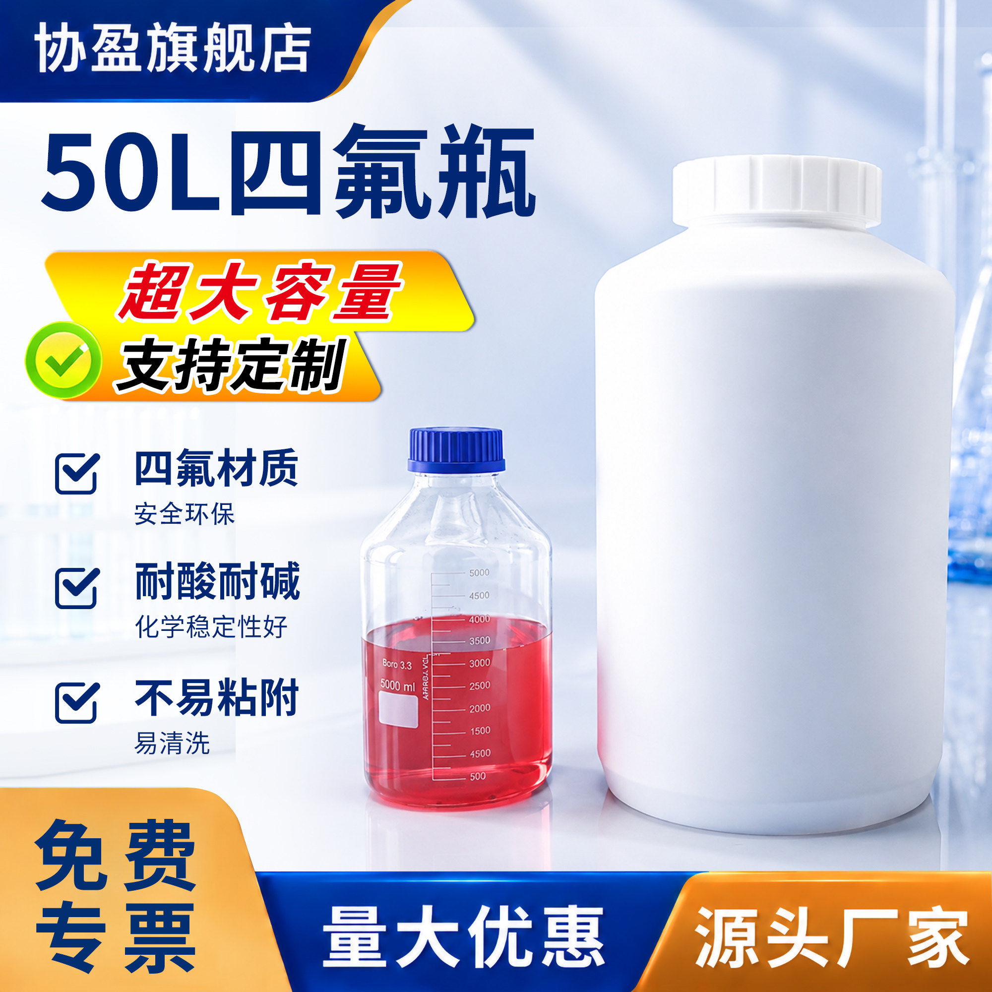 50L四氟试剂瓶耐酸碱耐腐蚀定制