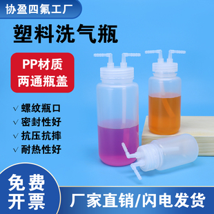 塑料洗气瓶PP透明塑料洗气瓶125ml/250ml/500ml/1000ml采氟化物用替代氟化物的冲击式采样瓶