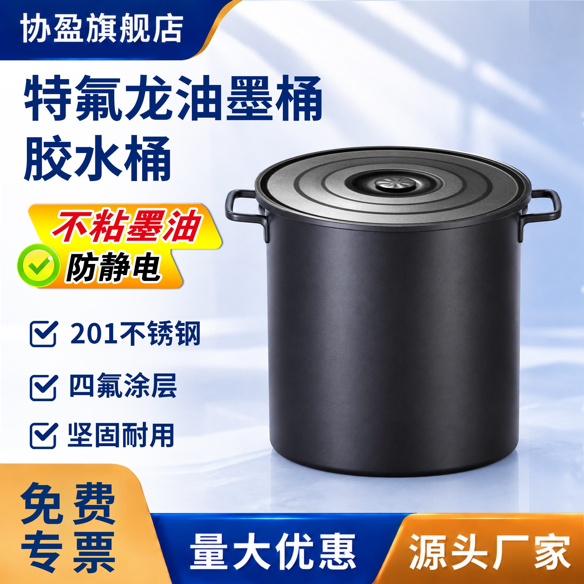 黑色特氟龙不粘油墨胶水桶
