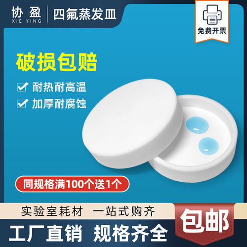 蒸发皿聚四氟乙烯无盖实验室