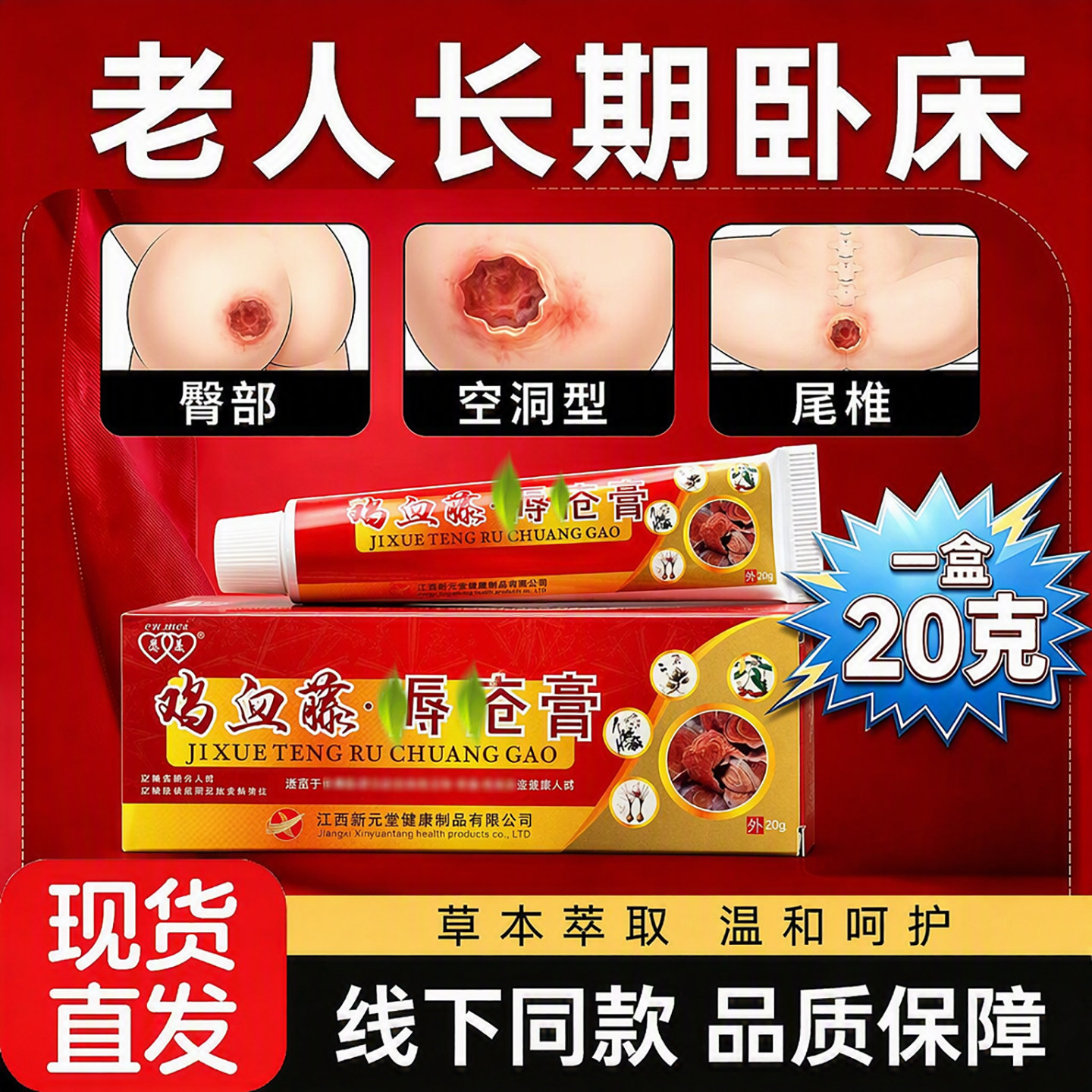 恩美鸡血藤褥疮膏20克草本成人皮肤消毒护理（消）