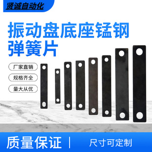 锰钢钢板锰钢振动盘弹片圆震动盘底座直线送料机器直震控制配件