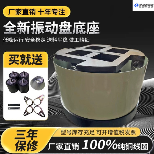 振动盘底座自动送料机震动器