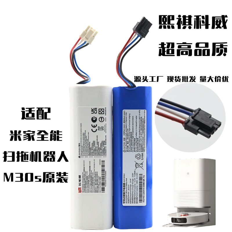 米家全能扫拖机器人M30s电池