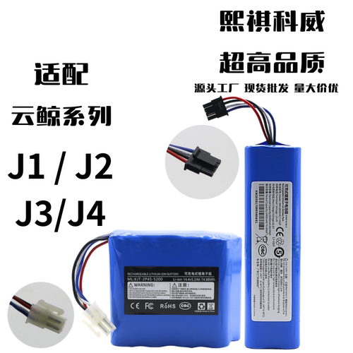 适用于云鲸J1/J2/J3/J4锂电池