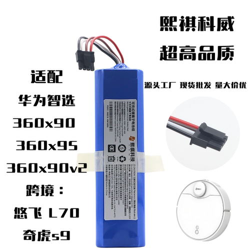 360扫地机机器人360x90x95电池