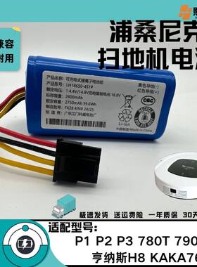 浦桑尼克p1p2电池780T790亨纳斯