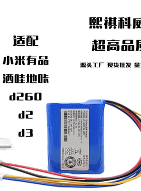 适用于 小米有品洒哇地咔SWDK D2 D3 D260 无线手持擦地机锂电池