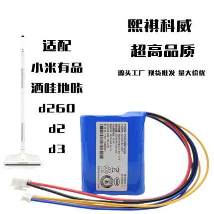 适用于 小米有品洒哇地咔SWDK D2 D3 D260 无线手持擦地机锂电池