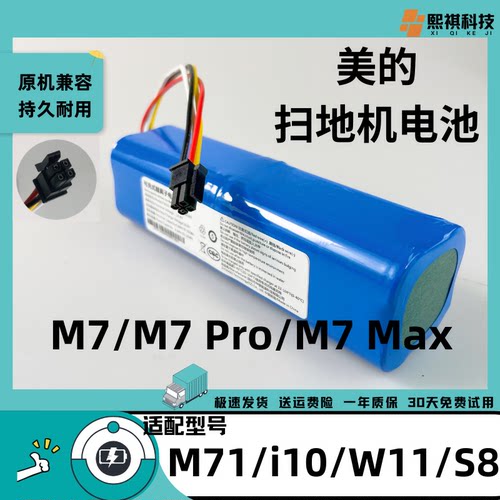 适用美的M7 M71 M7Pro M7max i10 W11 S8吸尘器扫擦拖一体锂电池