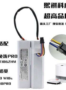 适用于米家免洗Pro扫地机器人STYTJ06ZHM 追觅W10 W10s PRO锂电池