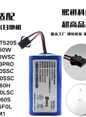 适配 海尔TAB-T520S/T550W/T560H/TT53SSC/QS60S/M1扫地机锂电池